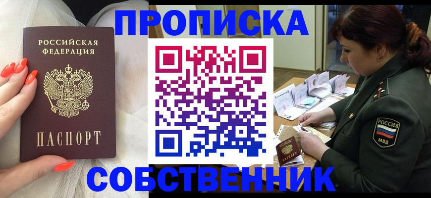 прописка законно в Хилке