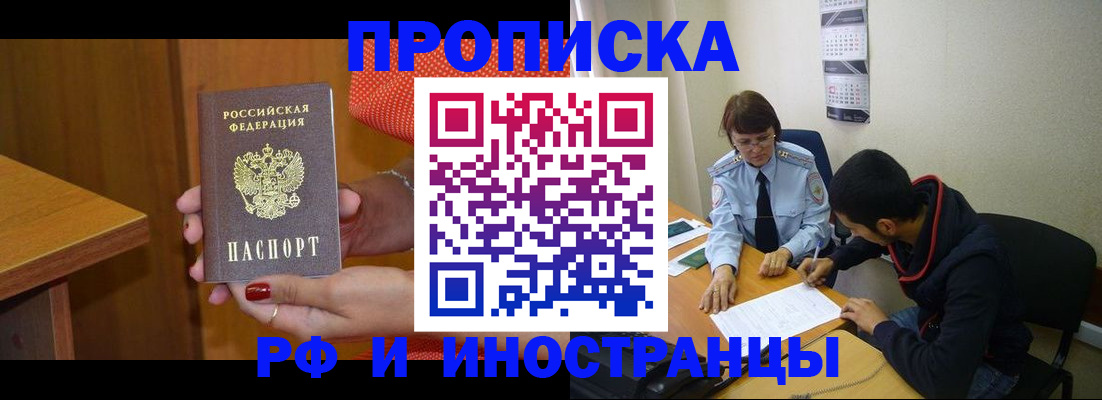 прописка регистрация в Хилке