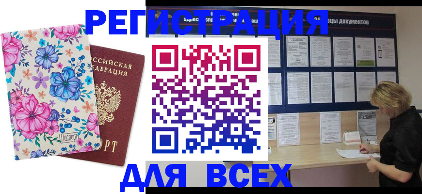 прописка законно в Хилке